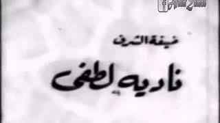 موسيقي رائعه من فيلم كانت أيام بطولة صباح