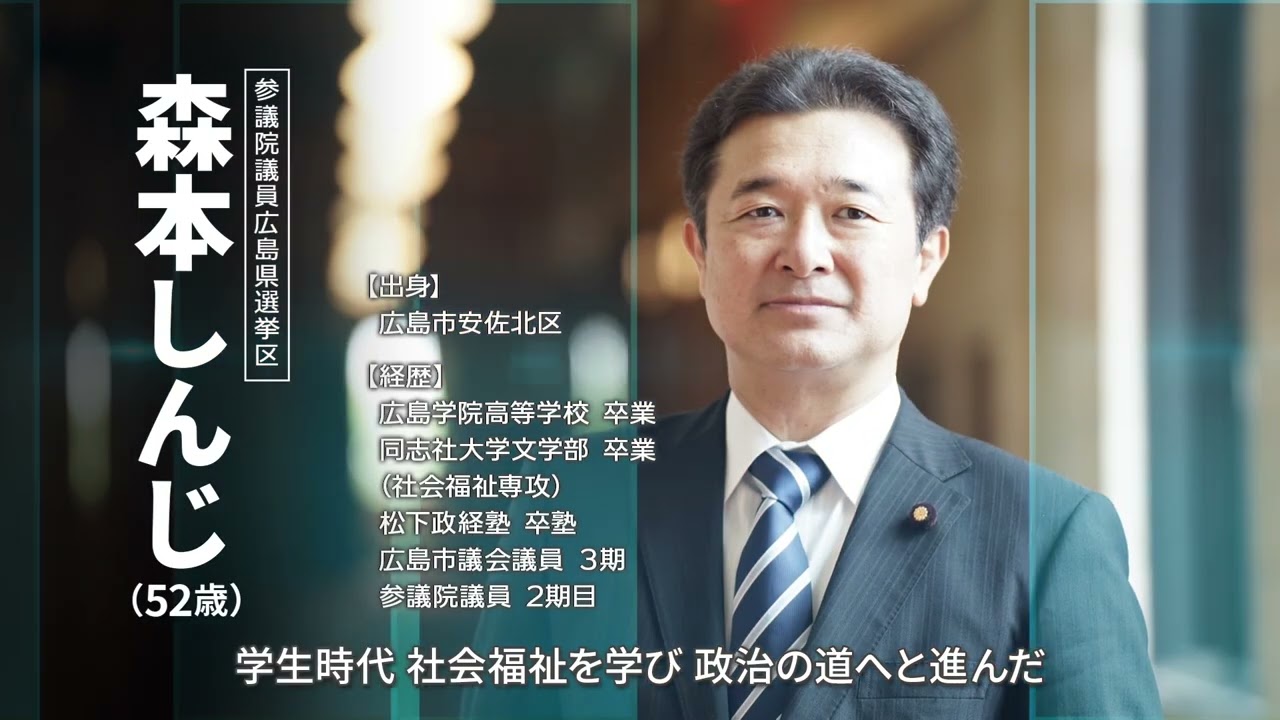 私の政治姿勢［森本真治］