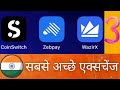 Top 3 Cryptocurrency Exchanges in India |