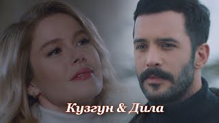 Kuzgun & Dila - "Ты понравилась мне" Kuzgun & Dila - "Ты понравилась мне"