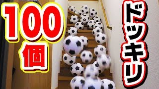 急にサッカーボール100個降ってくるドッキリ！【サッカー】