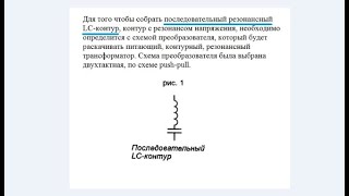 Позитроны И Последовательный Резонансный Lc-Контур. 10.08.21.