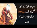 Imam Abu Hanifa Se Ek Ajeeb Sawal