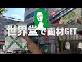 【購入品紹介】欲しかったコピックを世界堂で爆買いしてきた!
