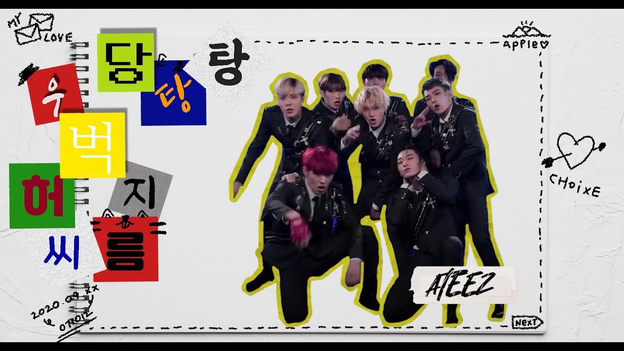 에이티즈 (ATEEZ) :: 에이티즈의 우당탕탕 허벅지 씨름 (ateez thigh wrestling)