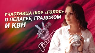 Светлана Малюткина, Участница Проекта «Голос» Звездной Болезни У Меня Нет