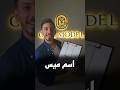 اسم ميس ع ذهب   اسماء ذهب مميزة عيار     تصميم مجوهرات  ذهب  مجوهرات نجومي