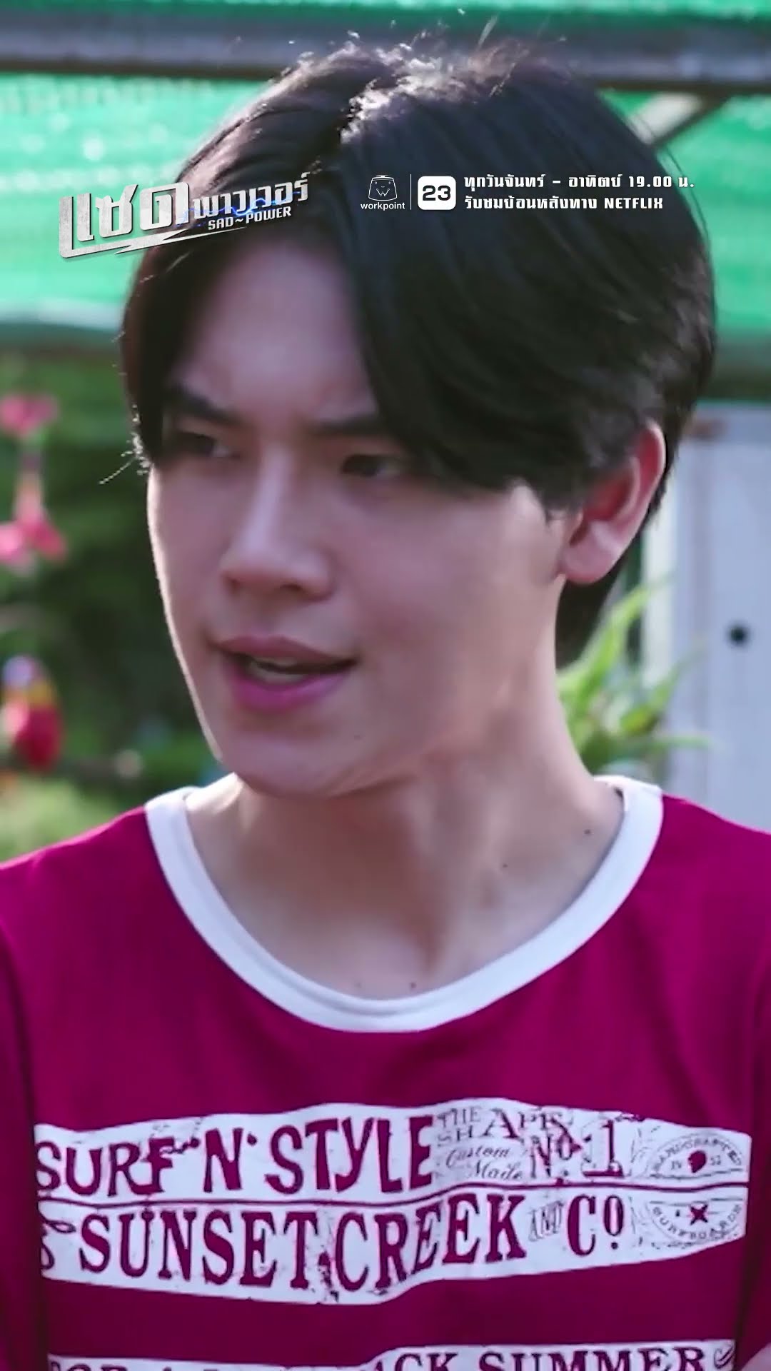 ถ้ามัวแต่กลัว เราจะไม่กล้าในสิ่งที่อยากทำ | ละคร แซด พาวเวอร์ ( Sad Power ) #ละคร #แซดพาวเวอร์