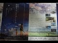 秒速５センチメートル (2007) 映画チラシ 新海誠 監督  １日10万回再生