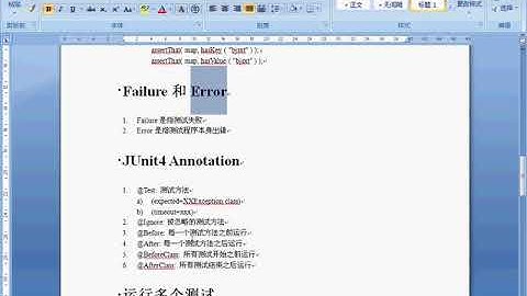 尚学堂 JUnit 04 annotation - 尚学堂 - 马士兵