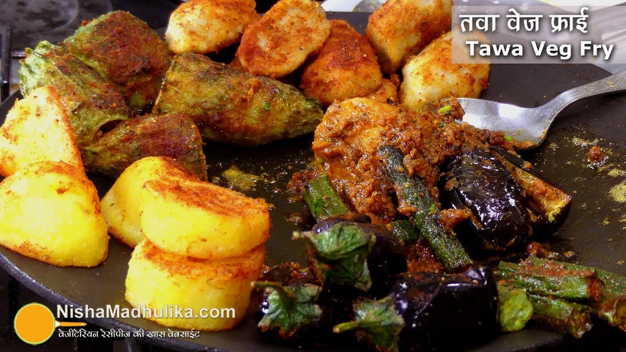 तवा वेज फ्राई-पार्टियों की खास हलवाई स्टायल सब्जी । Veg Tawa Fry Masala | Tawa Sabzi Masala Recipe