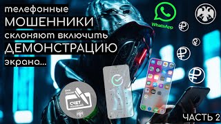 картинка: Телефонные мошенники Центробанка России хотят демонстрацию экрана. Основной счёт. МВД РФ.