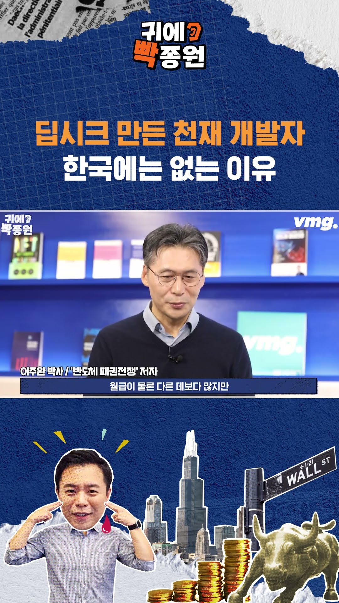 이공계 인재 유출 심각합니다 / SBS / 귀에빡종원 /#shorts