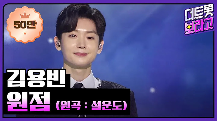 김용빈 - 원점 [THE 트롯SHOW 210519]