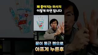 폐 좋아지는 마사지 방법!