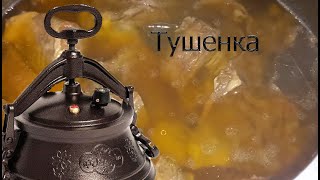 видео: Афган казан приготовить тушёнку.Afg'on qozonda tushyonka tayyorlash.Siz bilmagan mazzali va toyimli. картинка: Афган казан приготовить тушёнку.Afg'on qozonda tushyonka tayyorlash.Siz bilmagan mazzali va toyimli.