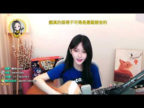 【吉他】阿冷aleng 《講真的》  [CC字幕] 繁/简