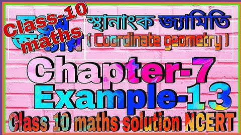 Example 13 Chapter 7 (Coordinate Geometry) Class 10th Maths | in Assamese | NCERT