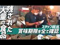 80代女性のお家をお片付け！大量にある食品の賞味期限を確認しながら丁寧に仕分けしました！【スタッフ6名6時間】