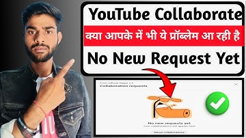 😱 No New Request Yet.क्या ये प्रॉब्लेम आ रही है | YouTube New Feature 2025 | kaise Karen Accept.