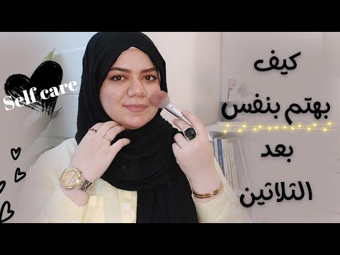 كيفية العناية بالنفس من الداخل 4عادات هتحسن صحتك النفسية والروحية