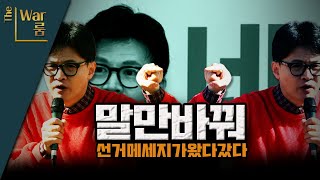 [더-워룸] 갈팡질팡 동후니