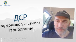 ДСР задержало чеченца - участника теробороны | Анвар Деркач |