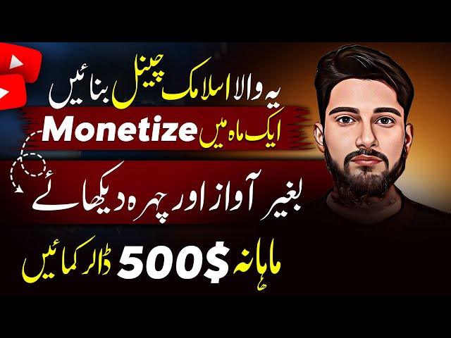 Copy+Paste 📈VIRAL Islamic Channels Idea 2024 | Earn Money From YouTube 💵🤑| Youtube Channel Ideas class=