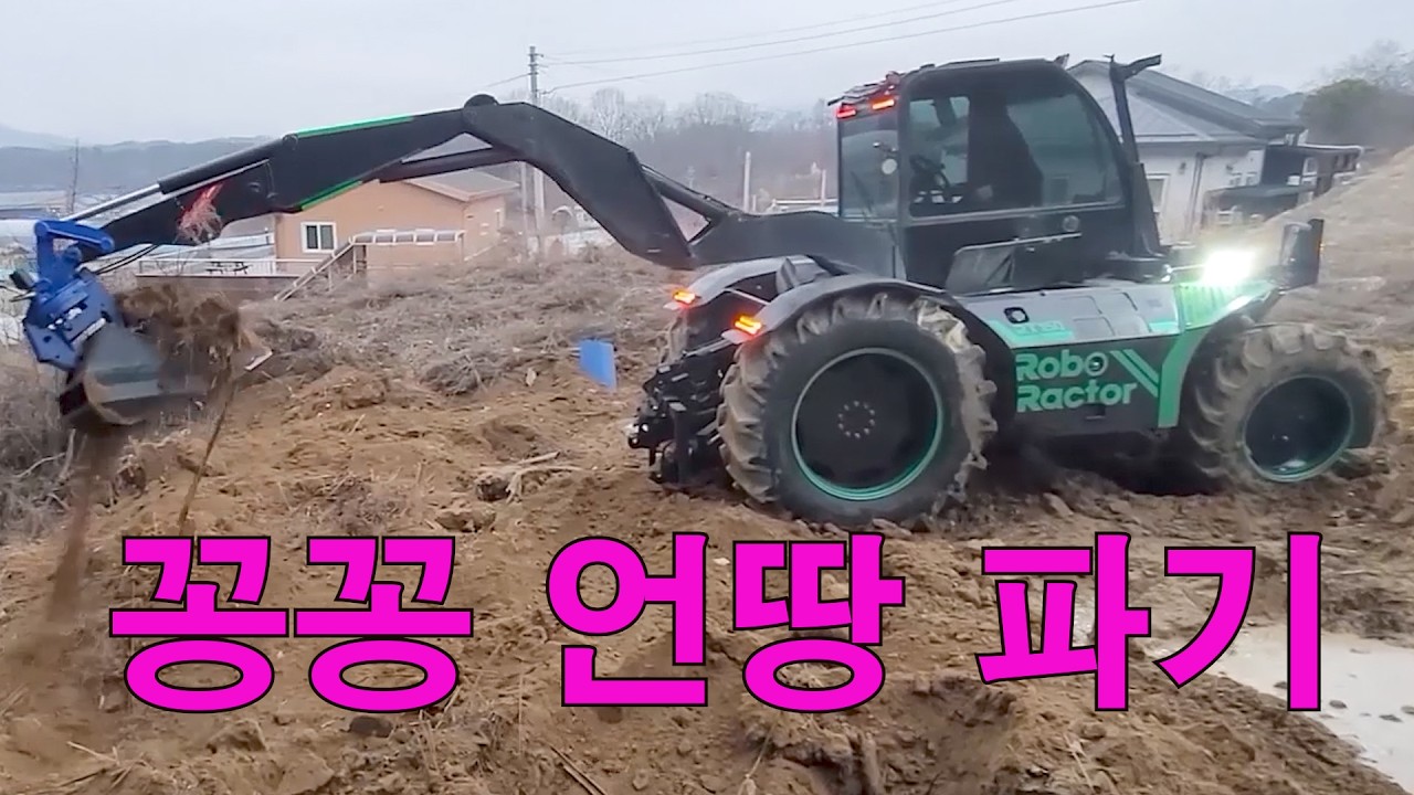 얼어버린 땅 포크레인 작업