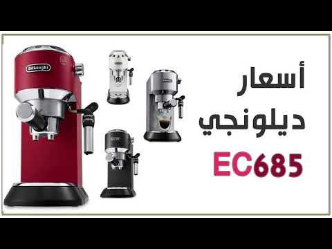 أسعار ديلونجي ديديكا 685 ساكو