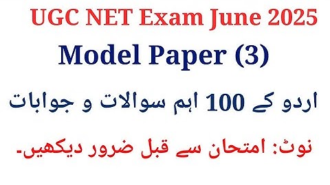 UGC Net Urdu Model Paper I UGC Net Urdu 100 Important Questions I UGC Net Urdu Questions June 2025