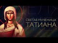 Святая мученица Татиана - матушка Валентина Корниенко