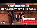 ИНТЕНСИВНАЯ ТРЕНИРОВКА НА ВСЕ ТЕЛО - КАРДИО, ПЛАНКА, ПРЕСС - ВЫПОЛНЯЕМ #домавместе | SMSTRETCHING