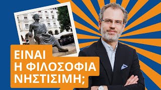 Είναι η φιλοσοφία νηστίσιμη; #εκλογεσ #θεσσαλονίκη #πολιτική