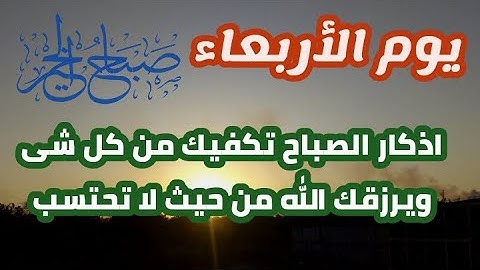 أذكار الصباح بصوت هادئ 💙لطرد الهم والحزن ❤️القارئ فارس حسن  Adhkar Al-Sabah -Duaa Al Sabah