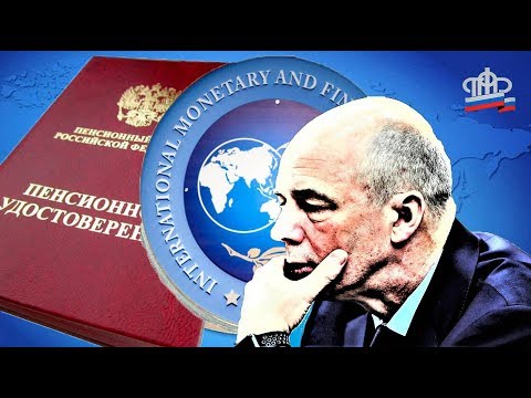 Пенсии Главный Апологет