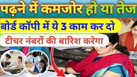 Examiner ये 3 चीज देखकर नंबर देता है || How To Write Copy In Exam || Exam Me Copy Kaise Likhe