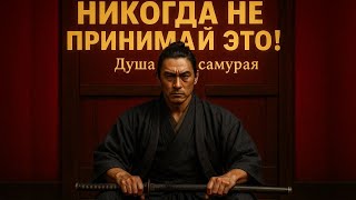видео: 5 вещей, которые настоящий воин никогда не принимает | Миямото Мусаси картинка: 5 вещей, которые настоящий воин никогда не принимает | Миямото Мусаси