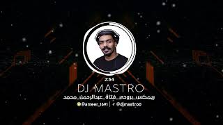 ريمكس بروحي فتاة DJ MASTRO