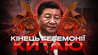 картинка: Китайська економіка - паперовий тигр
