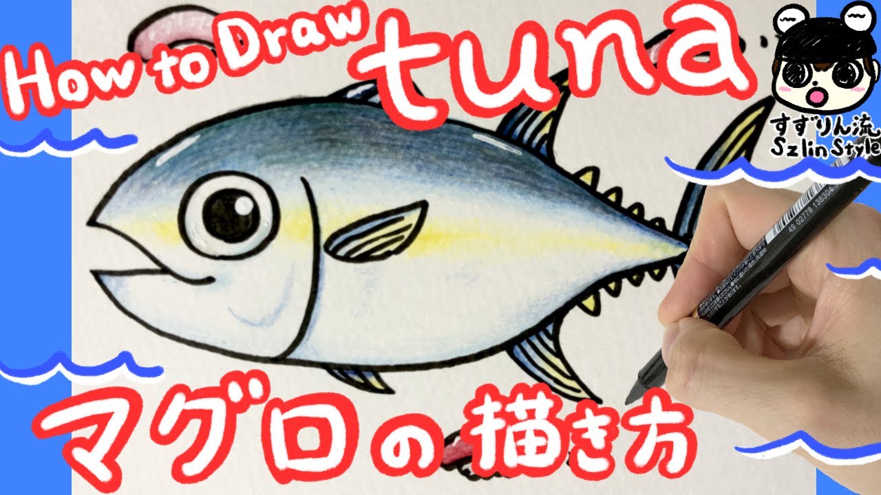 魚イラスト マグロ の描き方 Youtube