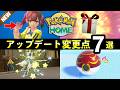 【ポケモンHOME】知らないと損するアップデート追加変更点７選！ソフト図鑑報酬・特性など【ZA連携/チャンピオンズ】