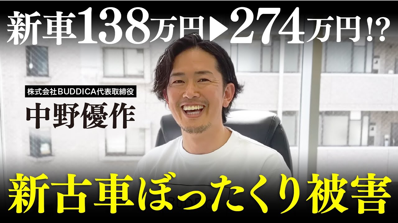 A new car worth 1.38 million yen turned into a used car worth 2.74