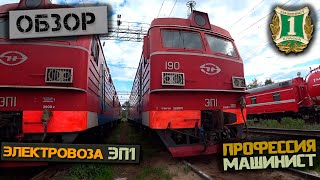 Overview of electric locomotive EP1