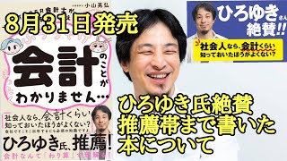 YouTuber会計士がゆる~く教える 会計「超」入門【ひろゆき】