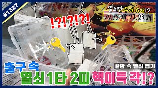 The key that fell to the exit is 1 hit, 2 hits each A key rich draw with 6 keys!! (Gonidouyonmo...
