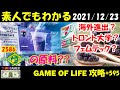 【明日上がる株】2586 フルッタフルッタ！セブンイレブンアサイースムージーの原料！海外進出！トロント大学の研究！造血機能の研究！フェムテックと健康食品市場の進出！【Money Game】#595