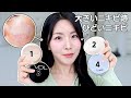 荒れた肌でもきれいに見える✨韓国クッションファンデ4種