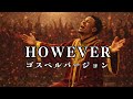 HOWEVER - GLAY | ゴスペル ver. | 平成名曲
