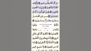 تلاوة خاشعة سورة الشعراء الآية 91-92 قرآن